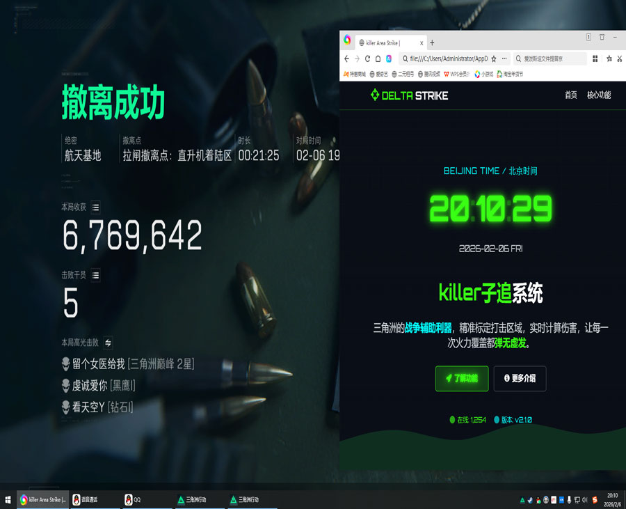 三角洲透视科技护航软件效果